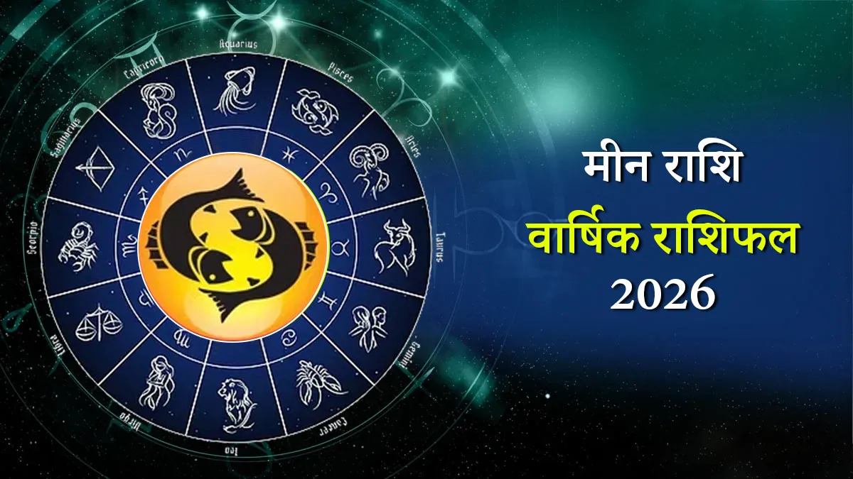 meen varshik yearly rashifal 2026