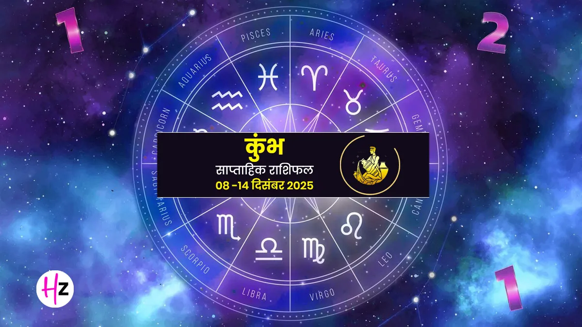 saptahik kumbh rashifal 8 to 14 december 2025