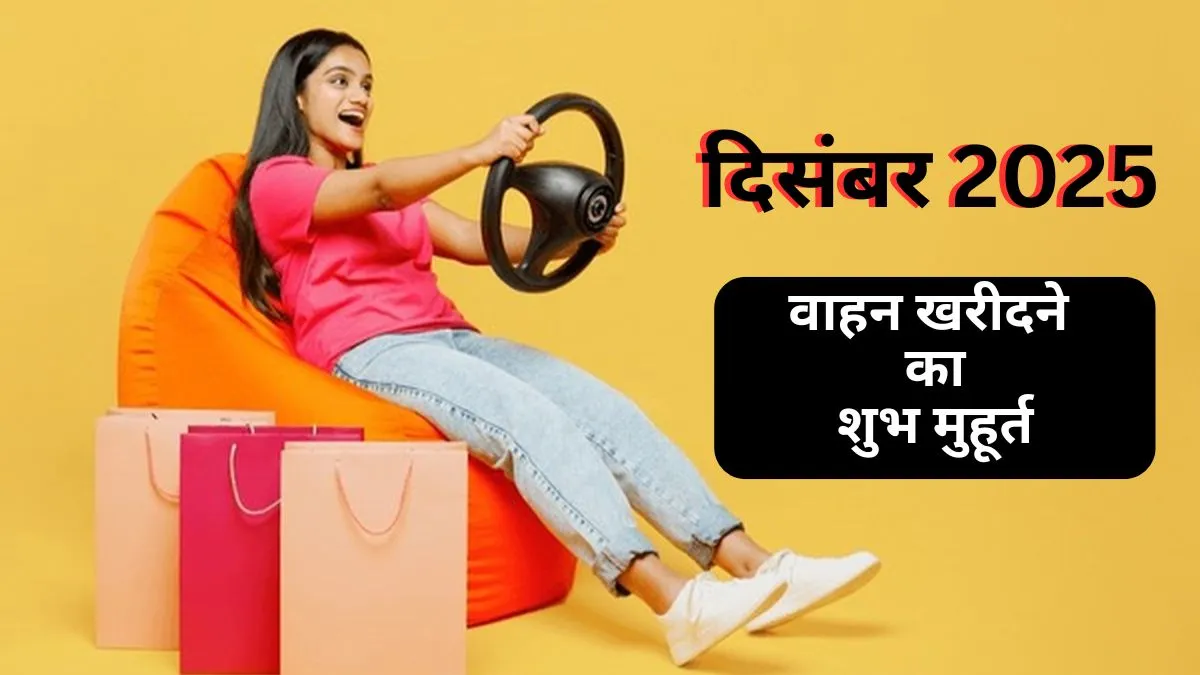 car buying muhurat december 2025