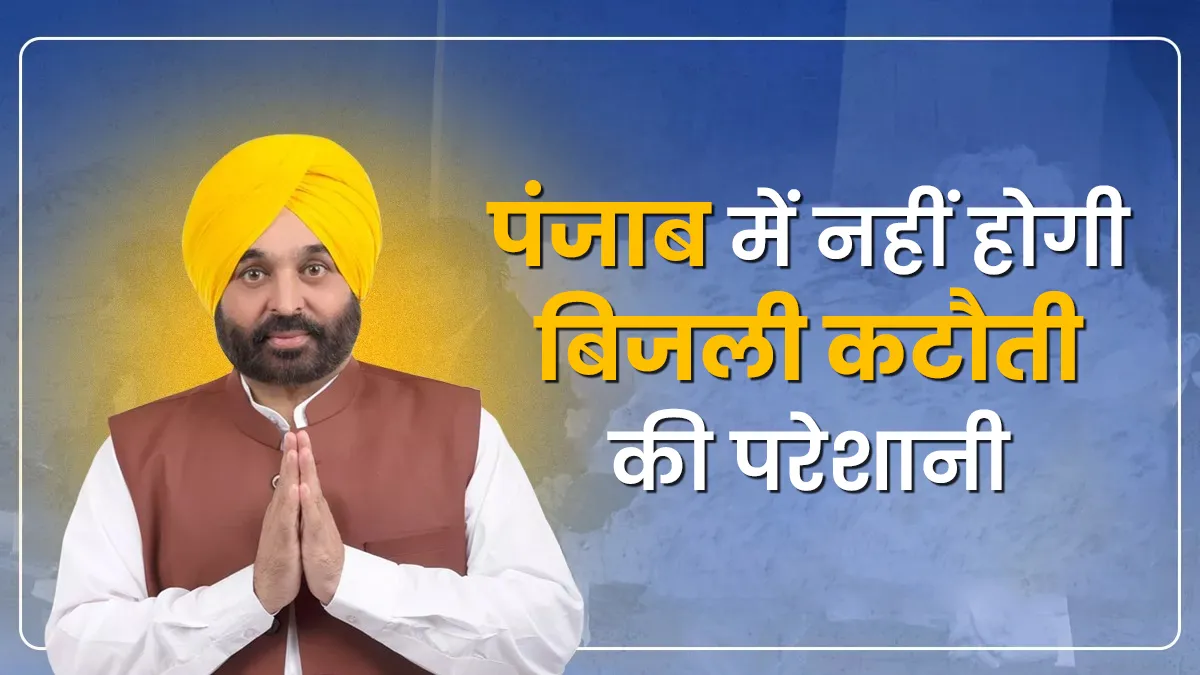 roshan punjab scheme major power system reform self reliance push