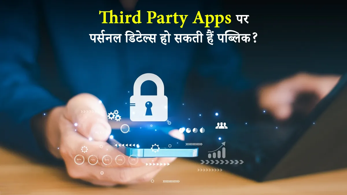 third party app istemal karte samay kin bato ka rake dhyan