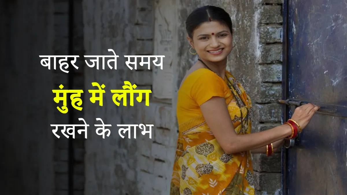 what happens if we keep clove in mouth while going outside