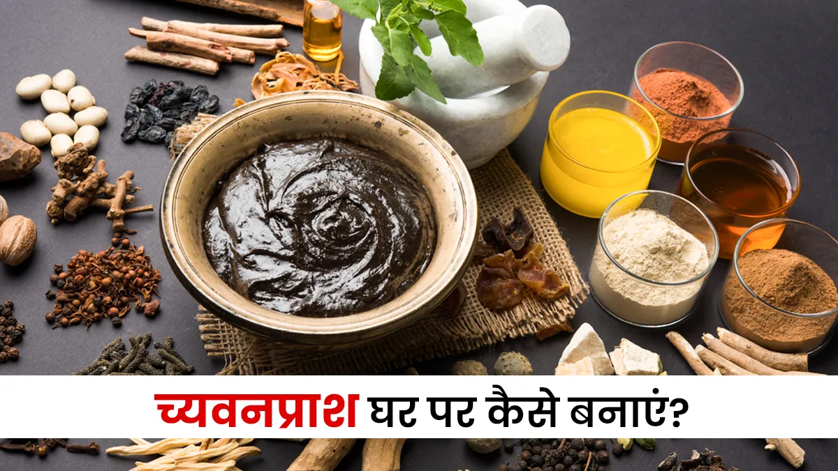 homemade chyawanprash to boost immunity 