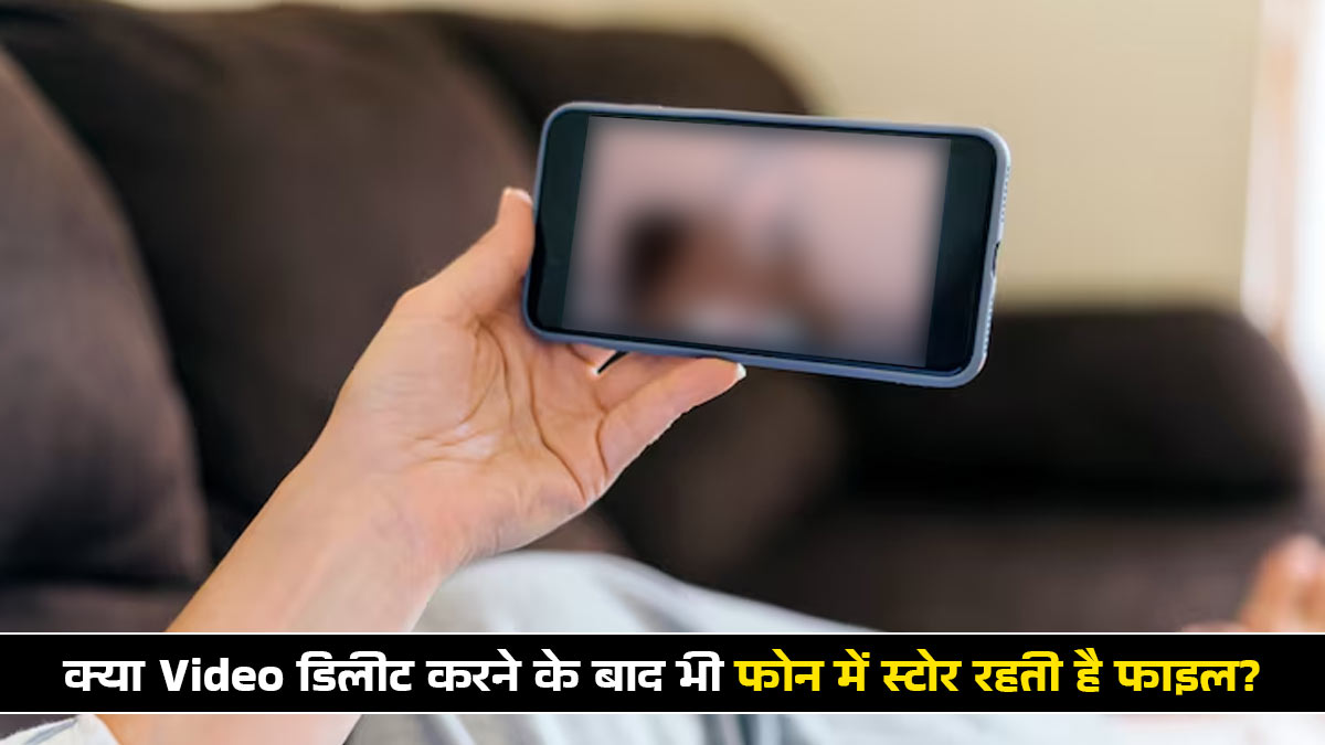 19 Minute Viral Video फोन में किया था डाउनलोड? हटाने के बाद भी फोन में स्टोर रहता है डेटा, जानें पूरी तरह से डिलीट करने के लिए क्या करना होगा?