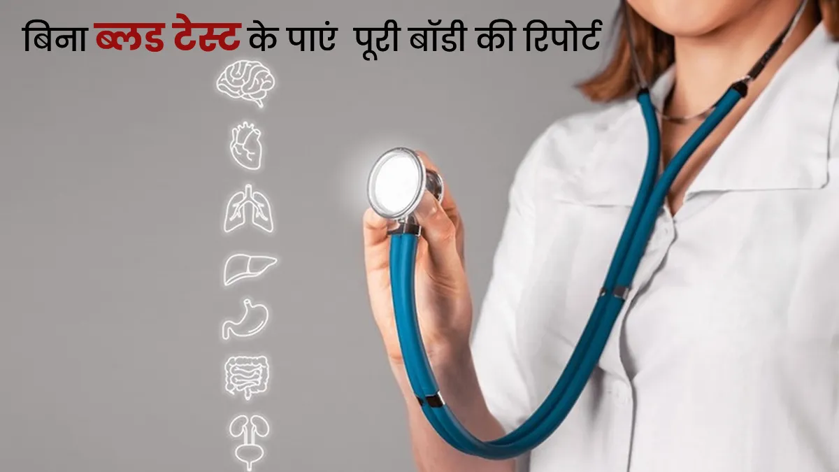 health test without blood test