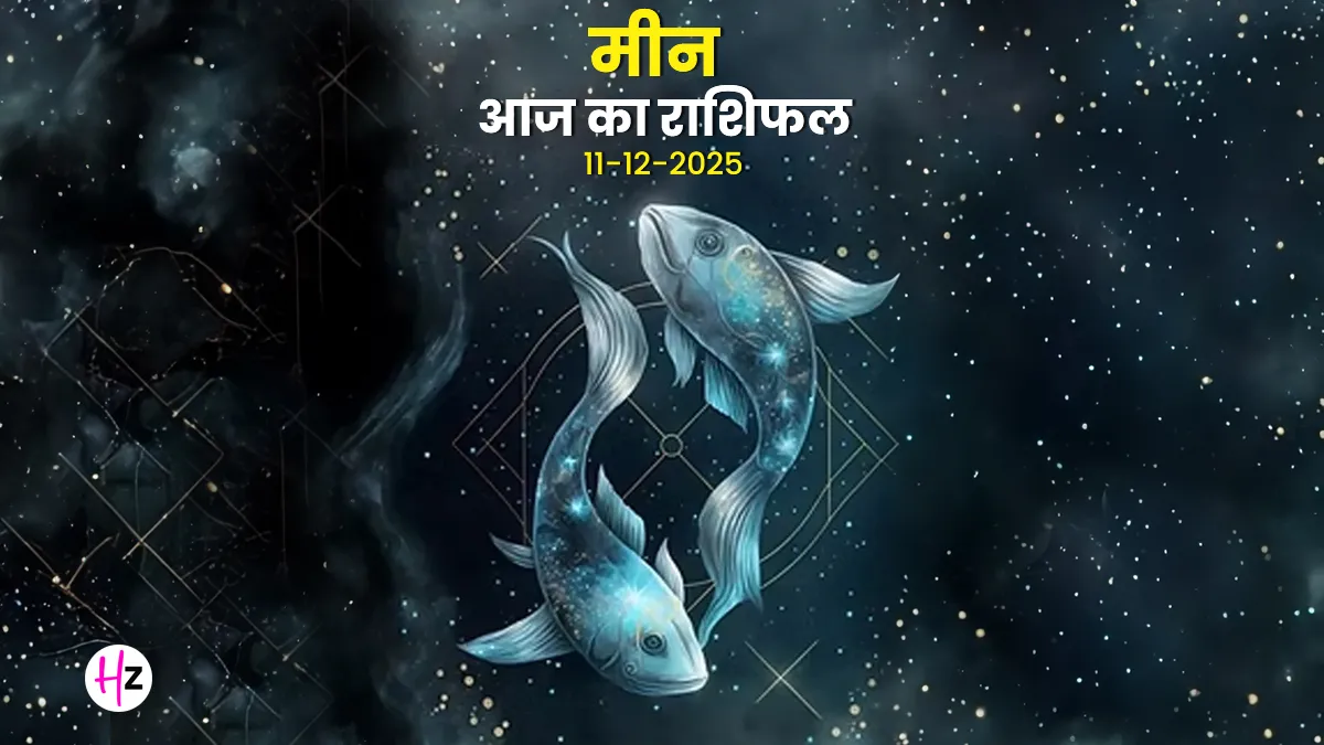 meen rashifal 11 december 2025