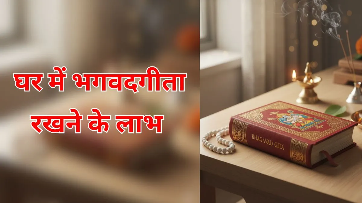 benefits of keeping bhagavad gita at home