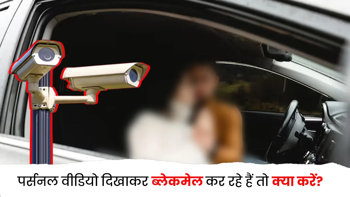 couple kiss viral video toll plaza manager recorded private movement on cctv and blackmailed know safety tips