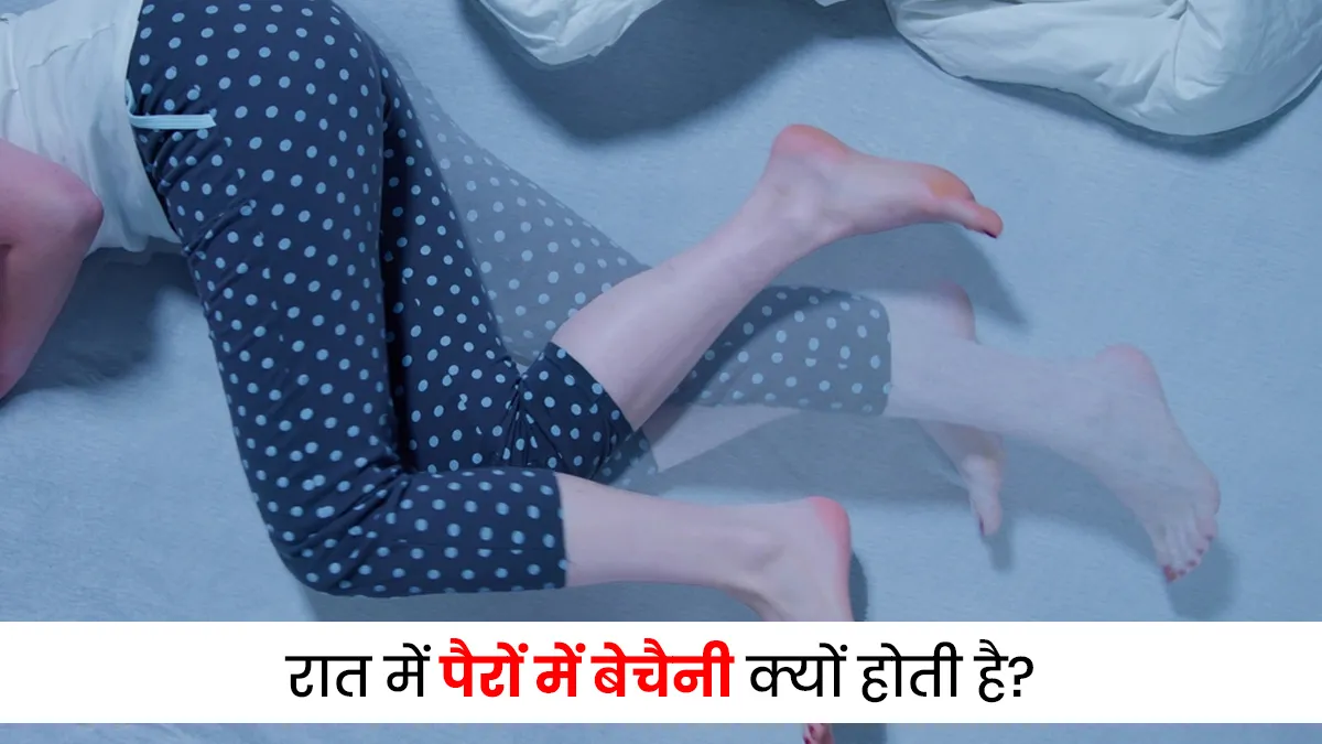 raat ko pero me bechaini hona