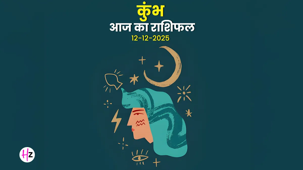 kumbh rashifal 12 december 2025