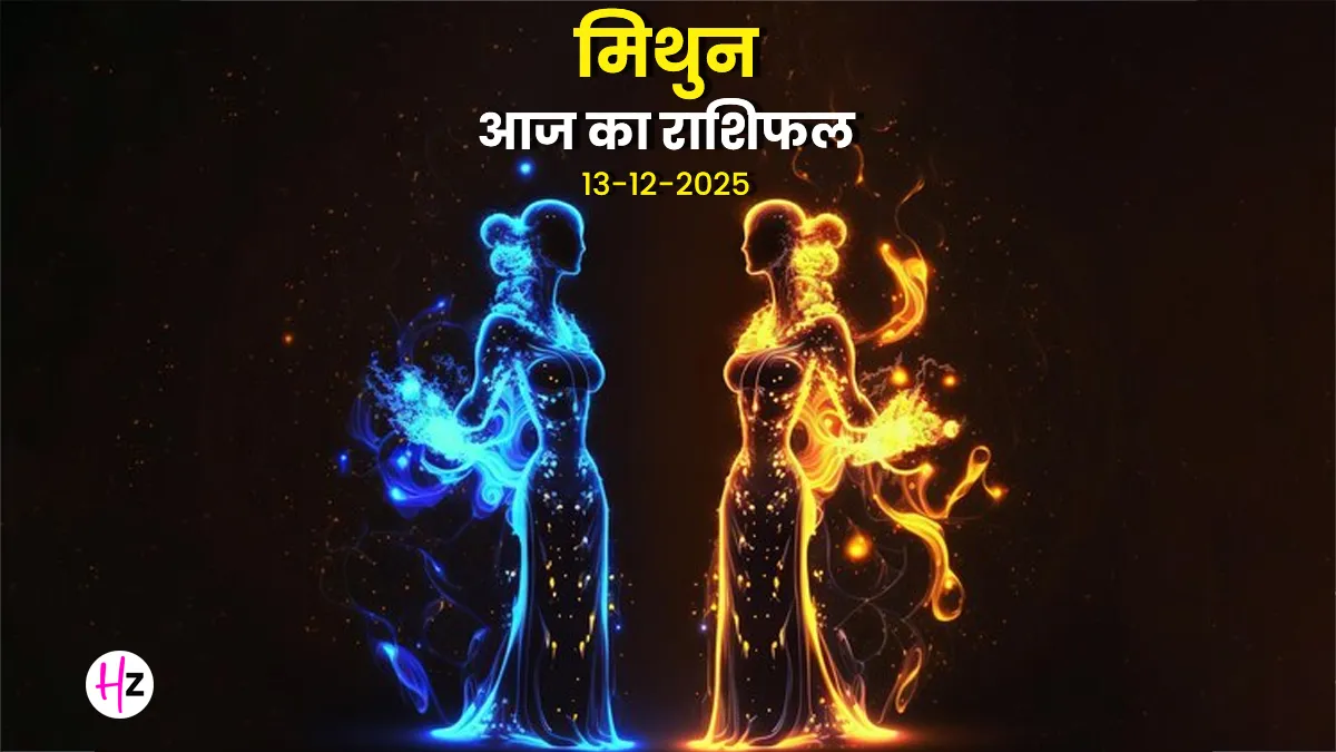 aaj ka mithun rashifal