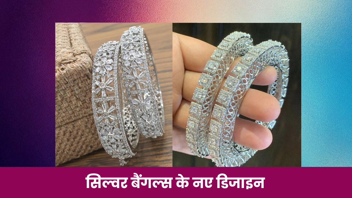 Silver Bangle Designs: हाथों की खूबसूरती बढ़ा देंगे ऐसे चांदी के कड़े, देखें एक से एक डिजाइंस