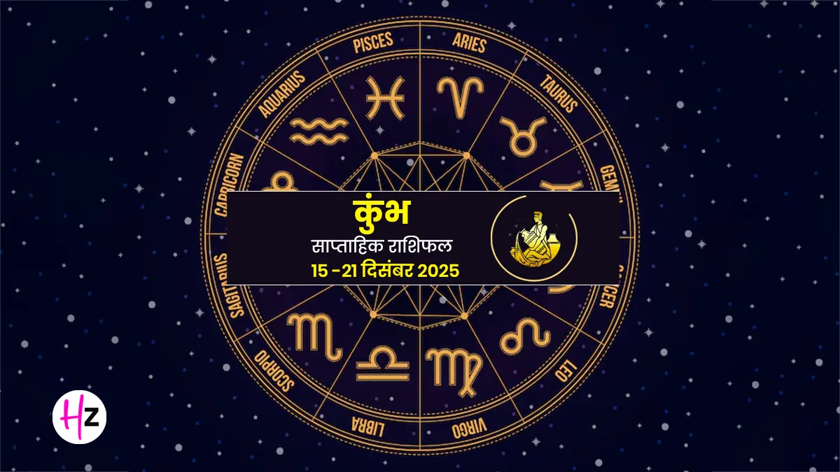 saptahik rashifal kumbh 15 to 21 december 2025 