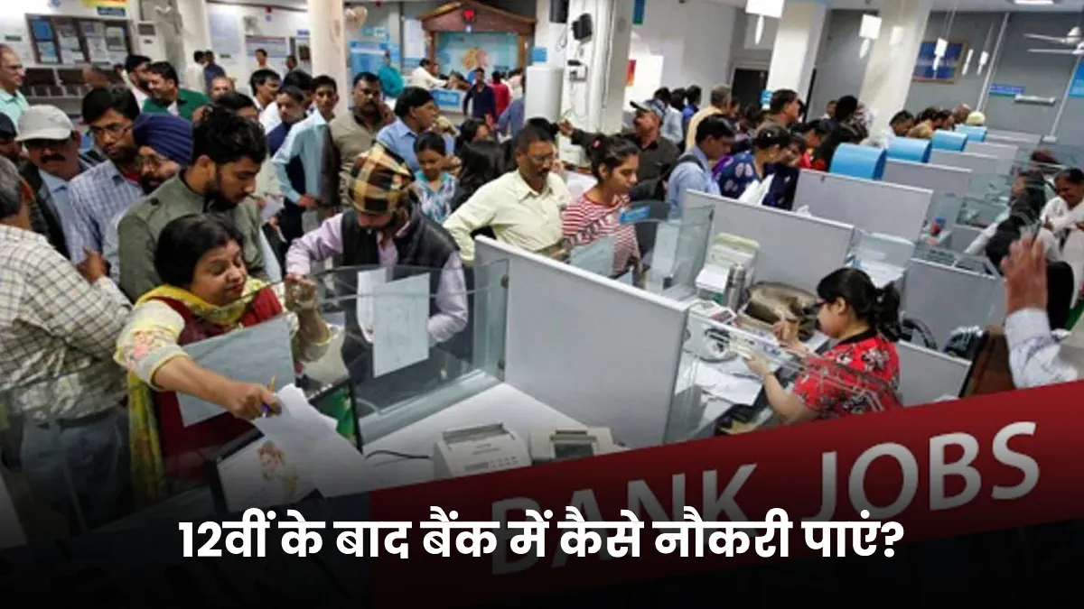 courses for banking after 12th