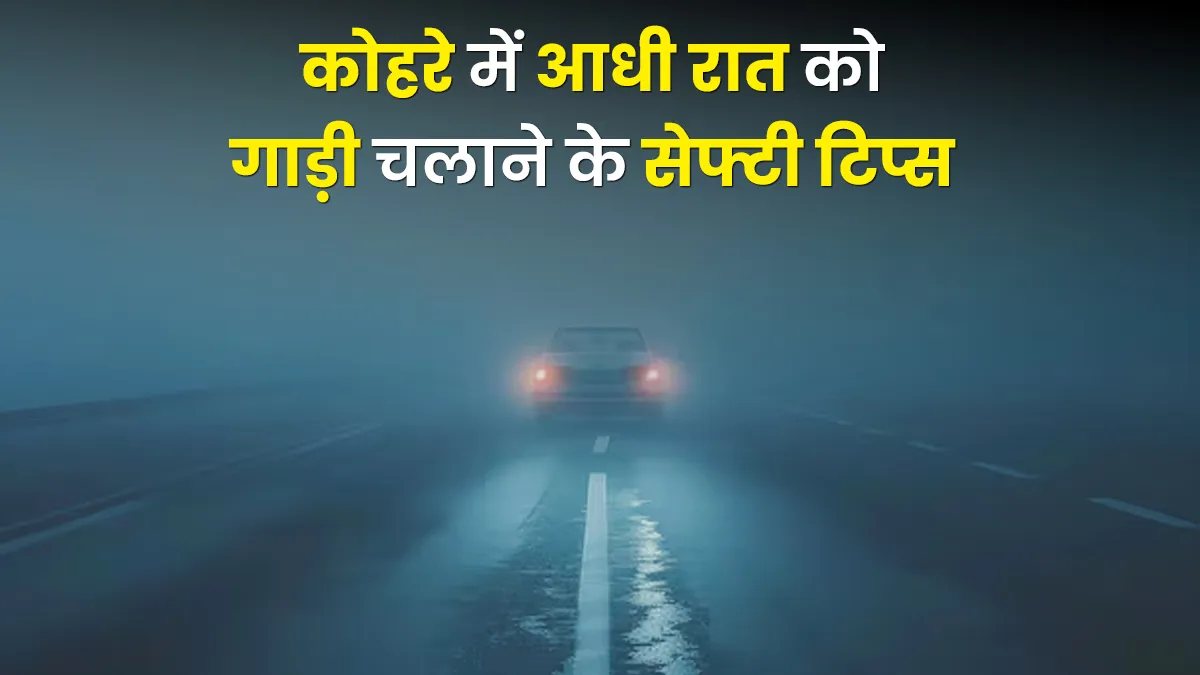 follow these tips and hacks to stay safe from accidents late night highway driving in winter