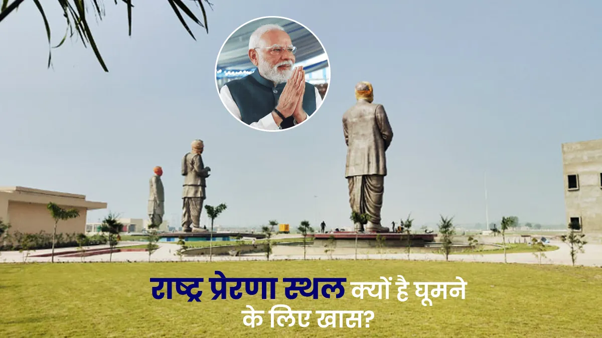 lucknow rashtra prerna sthal pm modi to inaugurate on 25 december know location and statues specialty