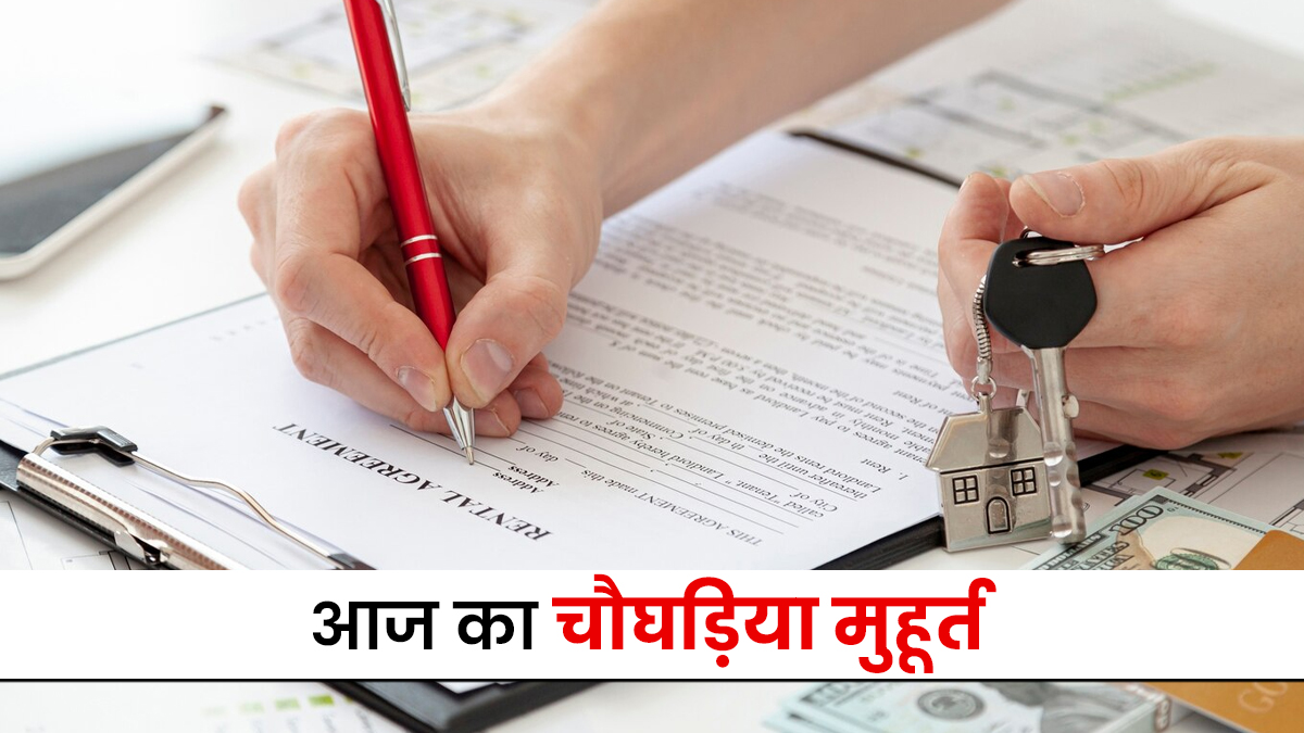 Aaj Ka Choghadiya 16 December: प्रॉपर्टी रजिस्ट्री की डेट पड़ी है खरमास में, तो देखें कौन-से चौघड़िया मुहूर्त हैं शुभ
