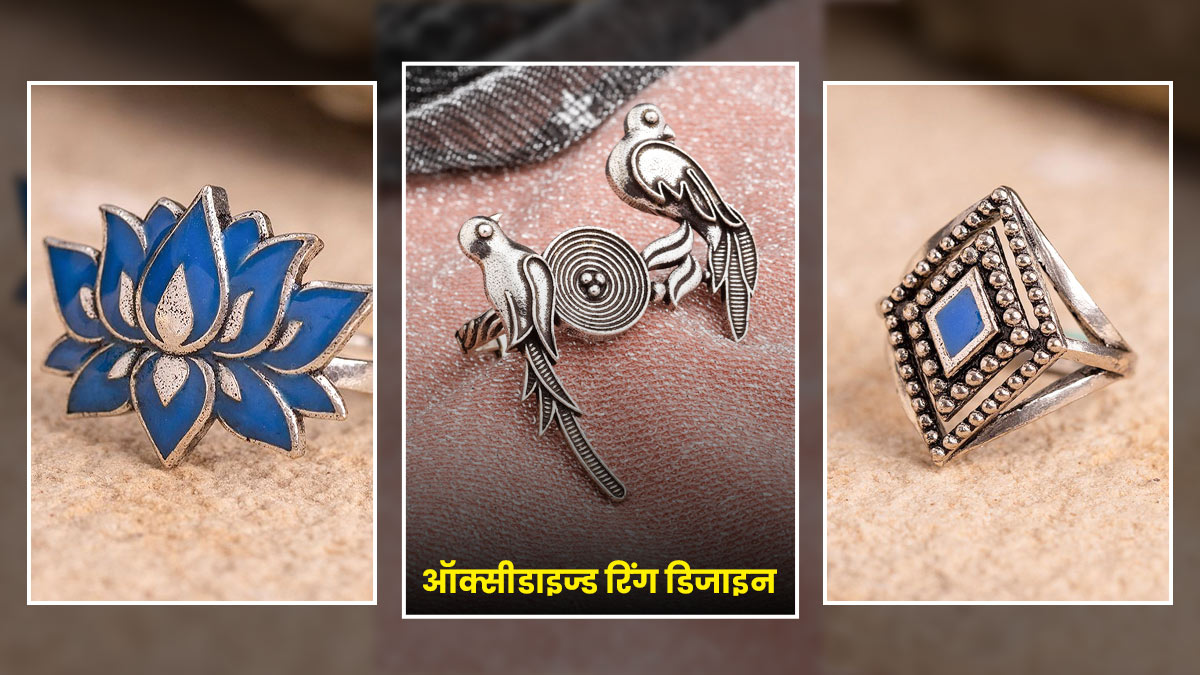 Oxidised Ring Designs: हाथों को दें स्टाइलिश टच, वियर करें ऑक्सीडाइज्ड रिंग के ये ट्रेंडी डिजाइन