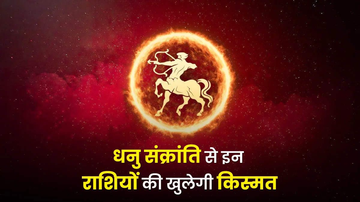 sun transit in sagittarius 2025