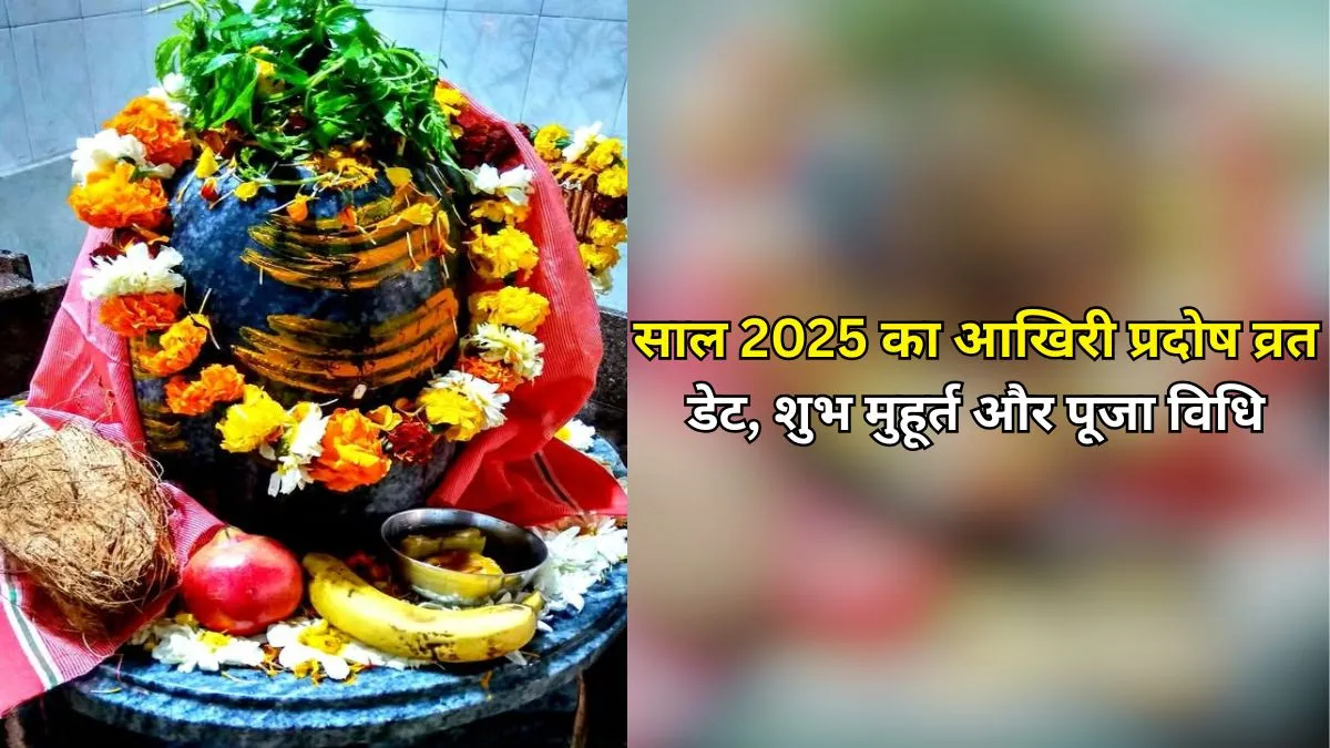 december last pradosh vrat 2025 date