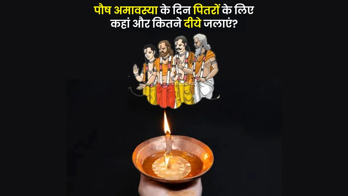 paush amavasya 2025 niyam