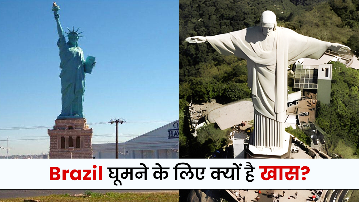 Statue of Libertys Replica के साथ-साथ Brazil की इन जगहों का देखने जा रहे हैं नजारा? जानें क्या है यहां खास
