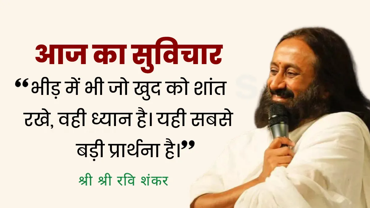 aaj ka suvichar 18 dec 2025