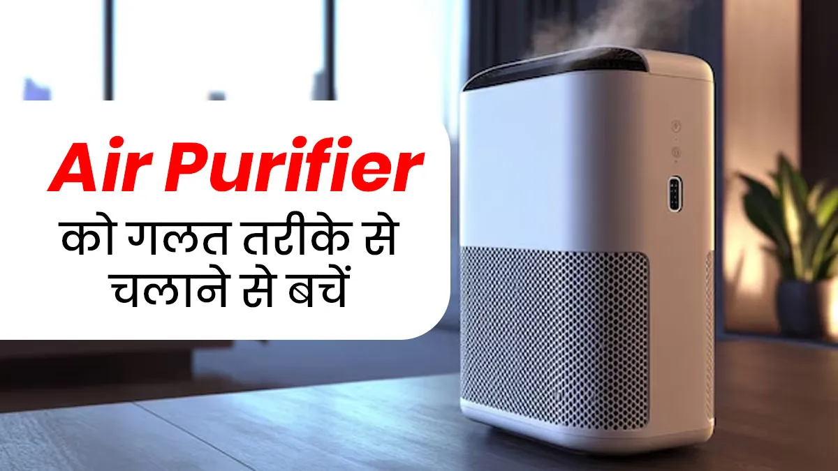air purifier