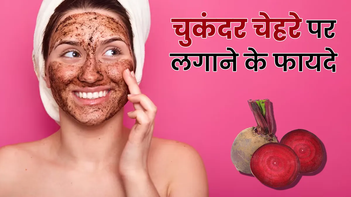 beetroot face pack for glowing skin