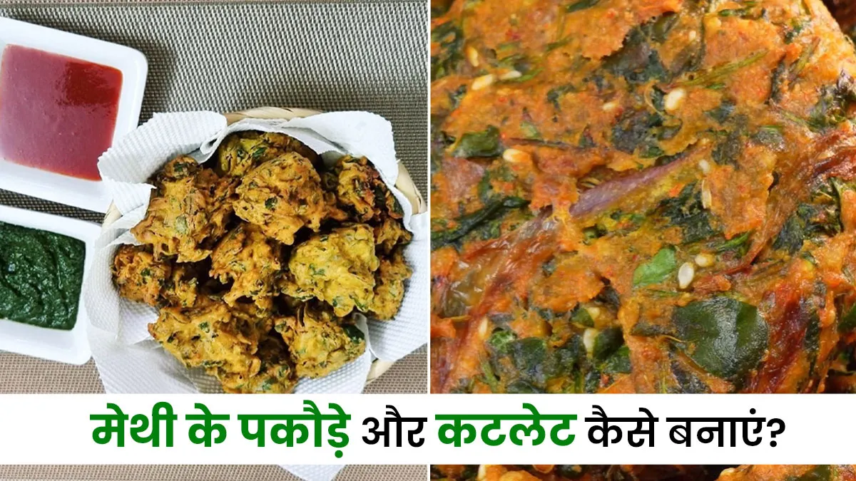 methi cutlet recipe
