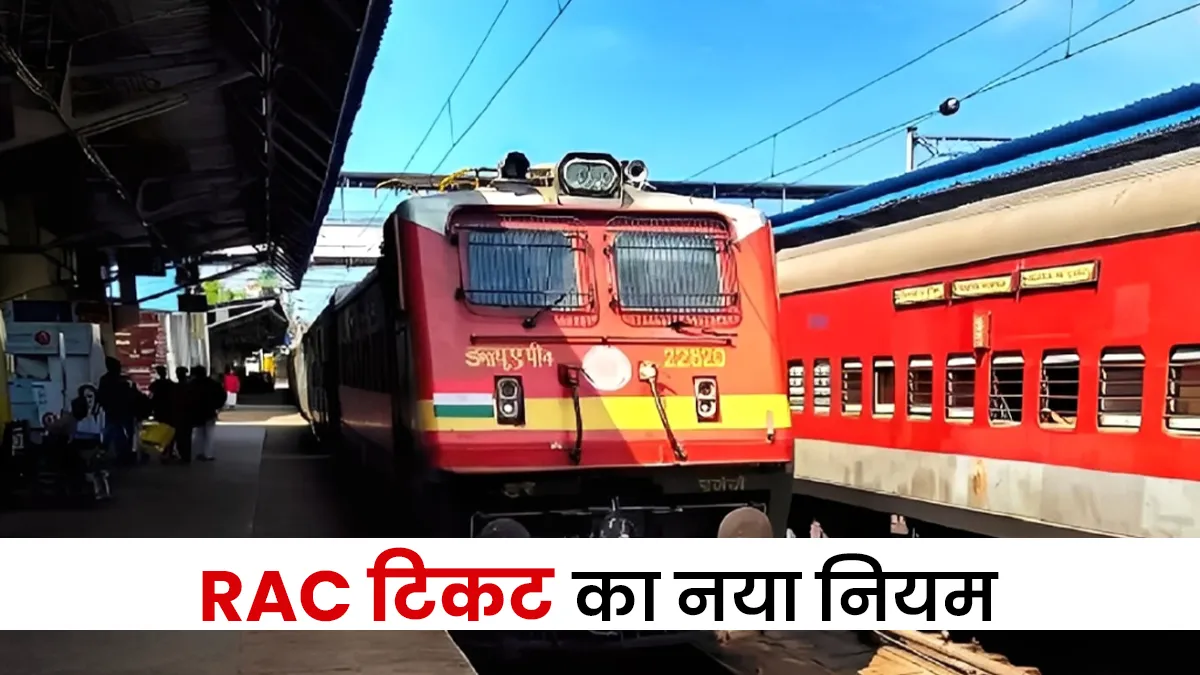 indian railway announce new rac ticket confirmation time