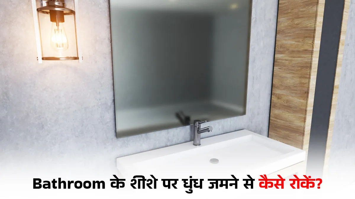 home remedies for foggy mirrors