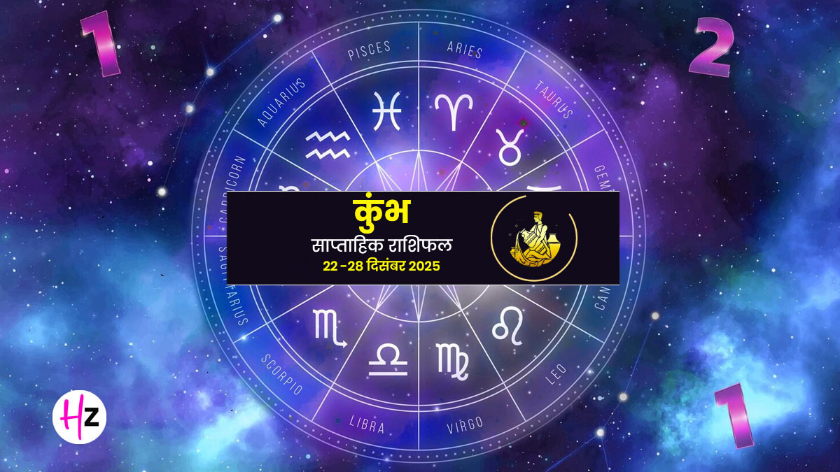 Saptahik Rashifal Kumbh 22 to 28 December 2025: राहु का साया और शनि की दृष्टि; संभलकर चलें, 27 दिसंबर तक का समय कुंभ राशि के लिए है चुनौतीपूर्ण