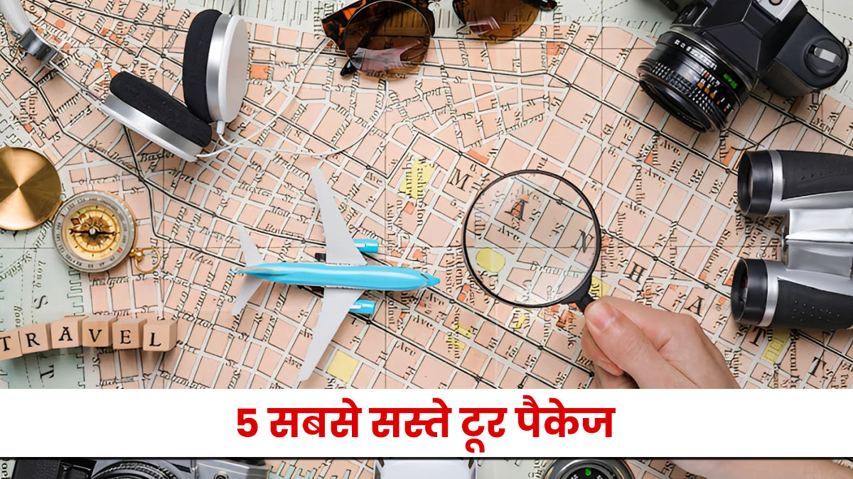 साल 2026 को खास बनाने के लिए यहां देखें 3 सबसे सस्ते टूर पैकेज, अभी से बुक कर लें वरना नहीं मिलेगा मौका