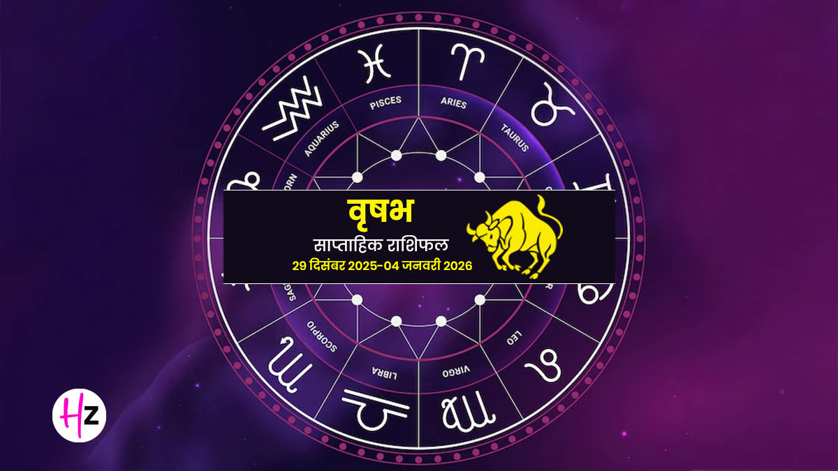 Saptahik Rashifal Vrishabh 29 Dec 2025- 4 Jan 2026: वृषभ राशि वालों के लिए धनु राशि की चतुर्ग्रही युति से बढ़ेगा धन और ऐशो-आराम का योग
