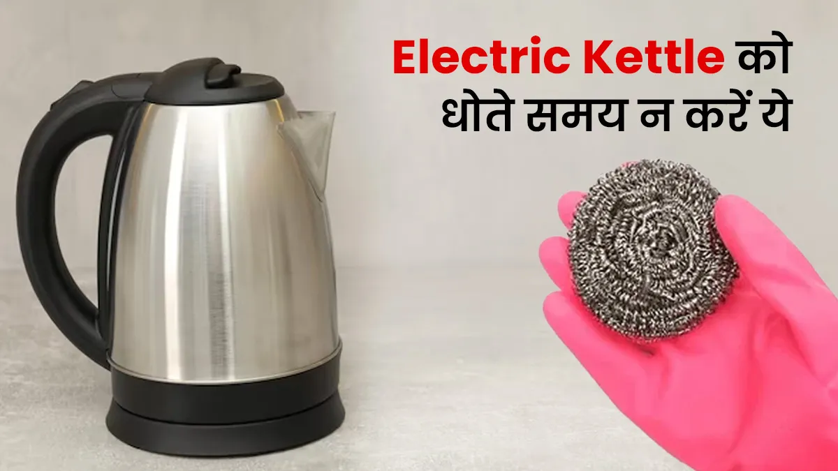 electric kettle washing tips for long life