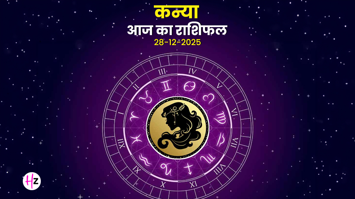 Aaj Ka Kanya Rashifal 28  December 2025: आज कन्या राशि के लोग शत्रुओं पर पाएंगे विजय, पुराने रोगों से मिलेगी बड़ी राहत; जानें क्या कहता है आज का राशिफल