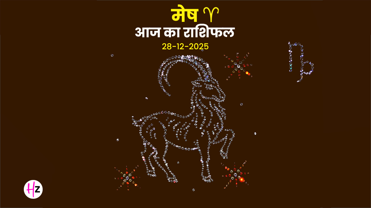 Aaj Ka Mesh Rashifal 28 December 2025: मीन के चंद्रमा से बढ़ेगी जिम्मेदारियां, दान-धर्म से बनेगा शुभ योग, मेष राशि के लिए दैनिक राशिफल