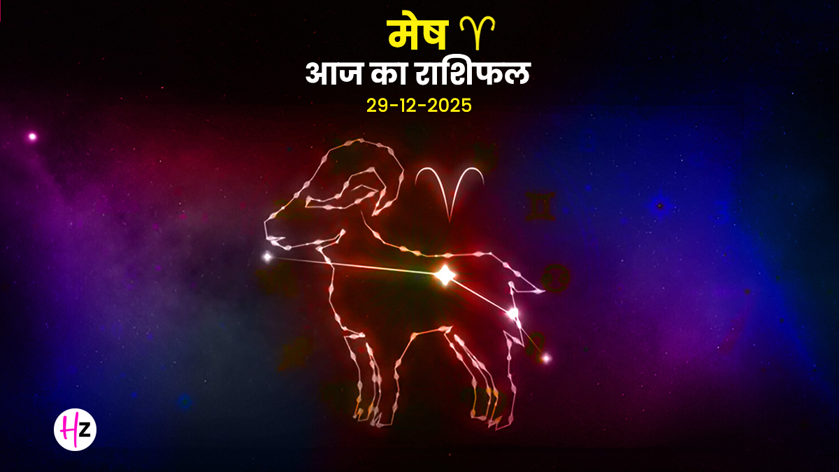 Aaj Ka Mesh Rashifal 29 December 2025:भाग्य का साथ और करियर में सफलता के नए योग, आज का मेष दैनिक राशिफल पढ़ें