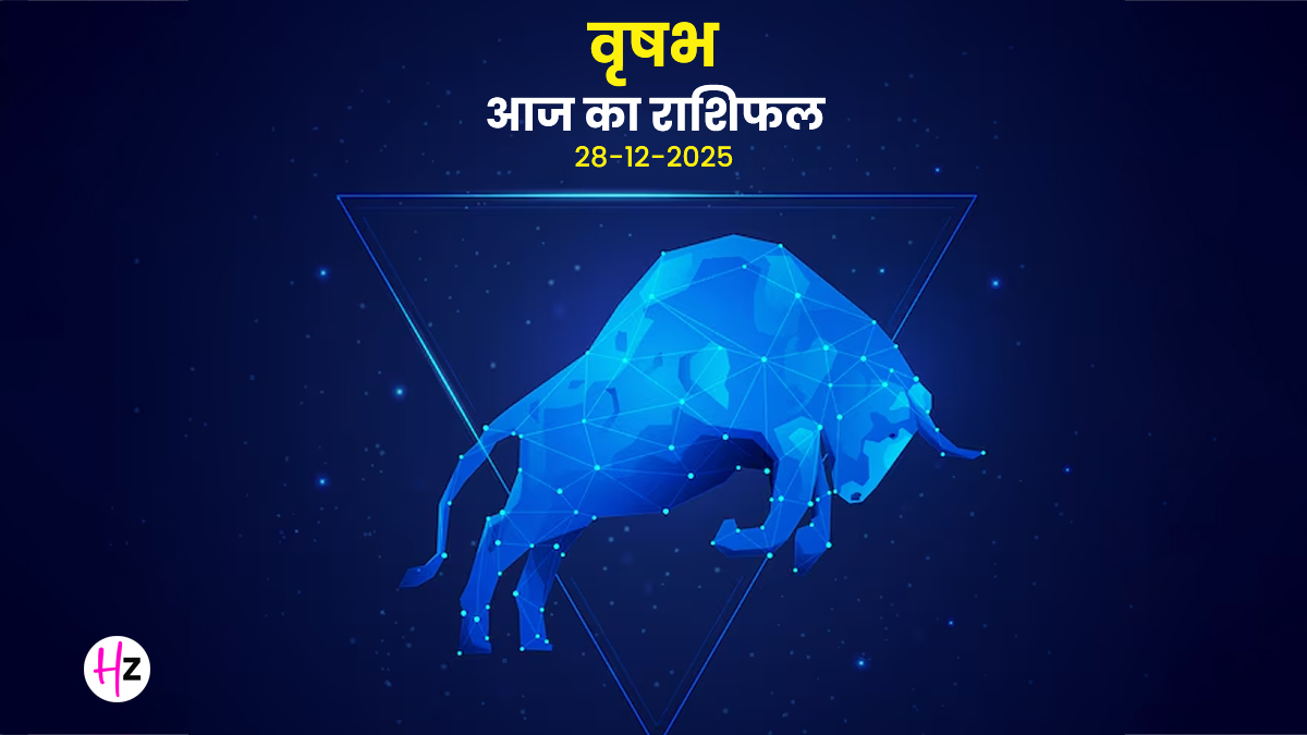 Aaj Ka Vrishabh Rashifal 28 December 2025:आज मित्रों के साथ खुशियों भरा रहेगा वृषभ राशि वालों का दिन, धन लाभ और अवसरों से चमकेगा भाग्य, दैनिक राशिफल पढ़ें
