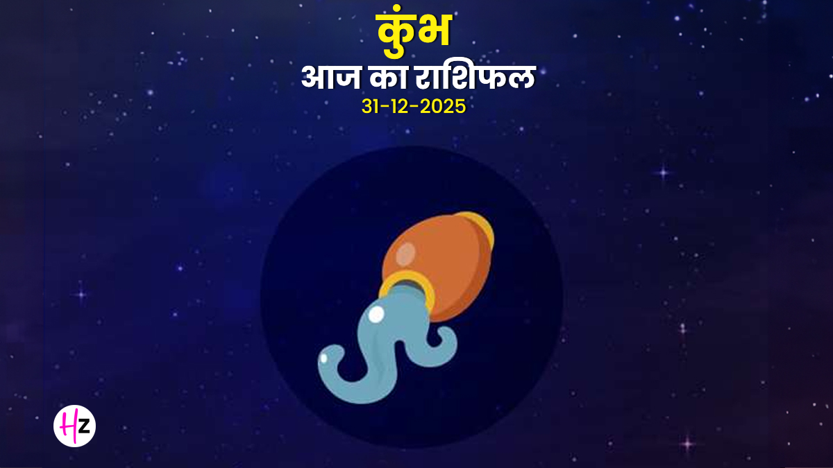Aaj Ka Kumbh Rashifal 31 December 2025: आज कुंभ राशि वालों को अचानक होगा धन लाभ! वैकुंठ एकादशी पर दान करने से दूर होगी हर बाधा, पढ़ें कैसा बितेगा दिन