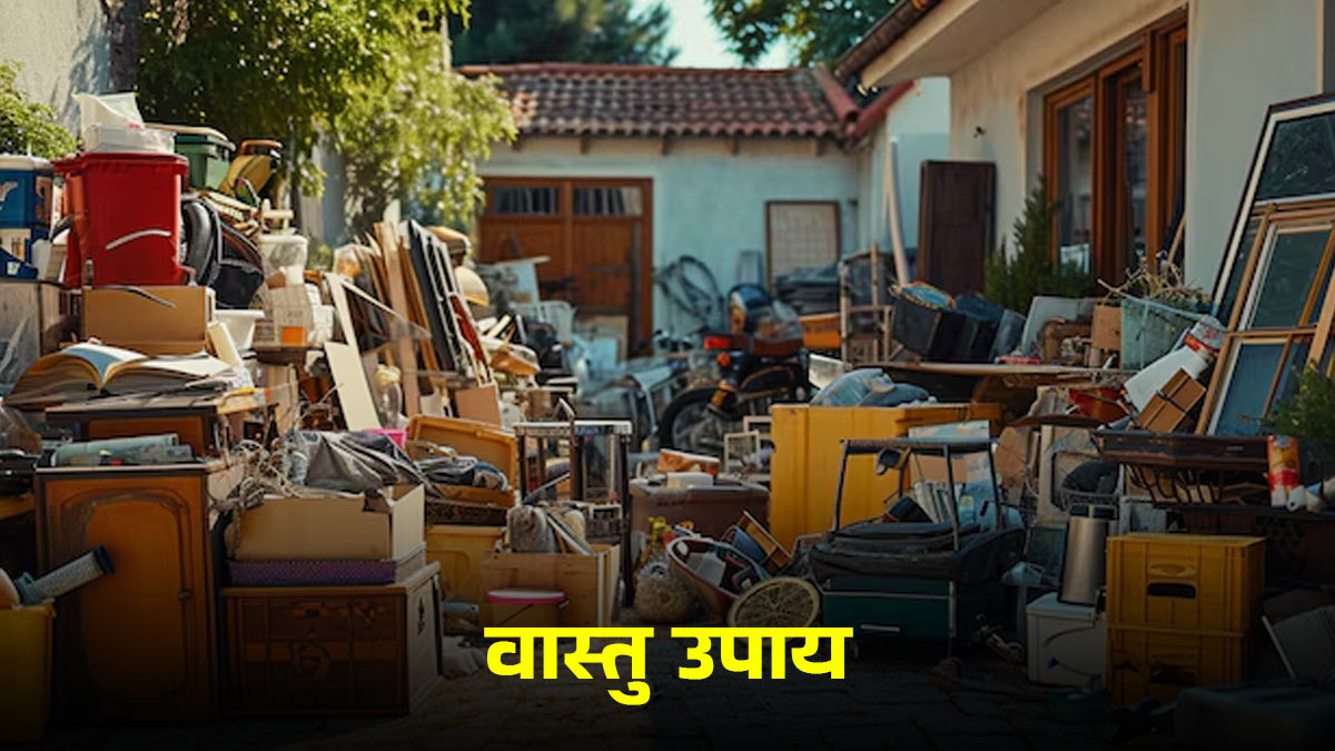 New Year Vastu Tips: साल की शुरुआत से पहले निकाल दें ये वस्तुएं, घर में रहेगा सकारात्मक माहौल