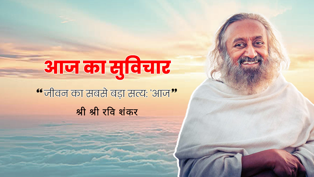 Aaj Ka Suvichar 31 Dec 2025: कल के भरोसे बैठे हो? आज का यह सुविचार जान लिया तो टॉपर बनने से कोई नहीं रोक पाएगा