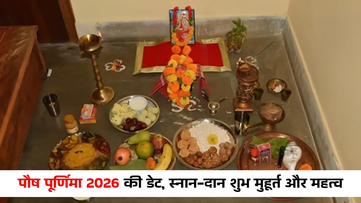 paush purnima 2026 date