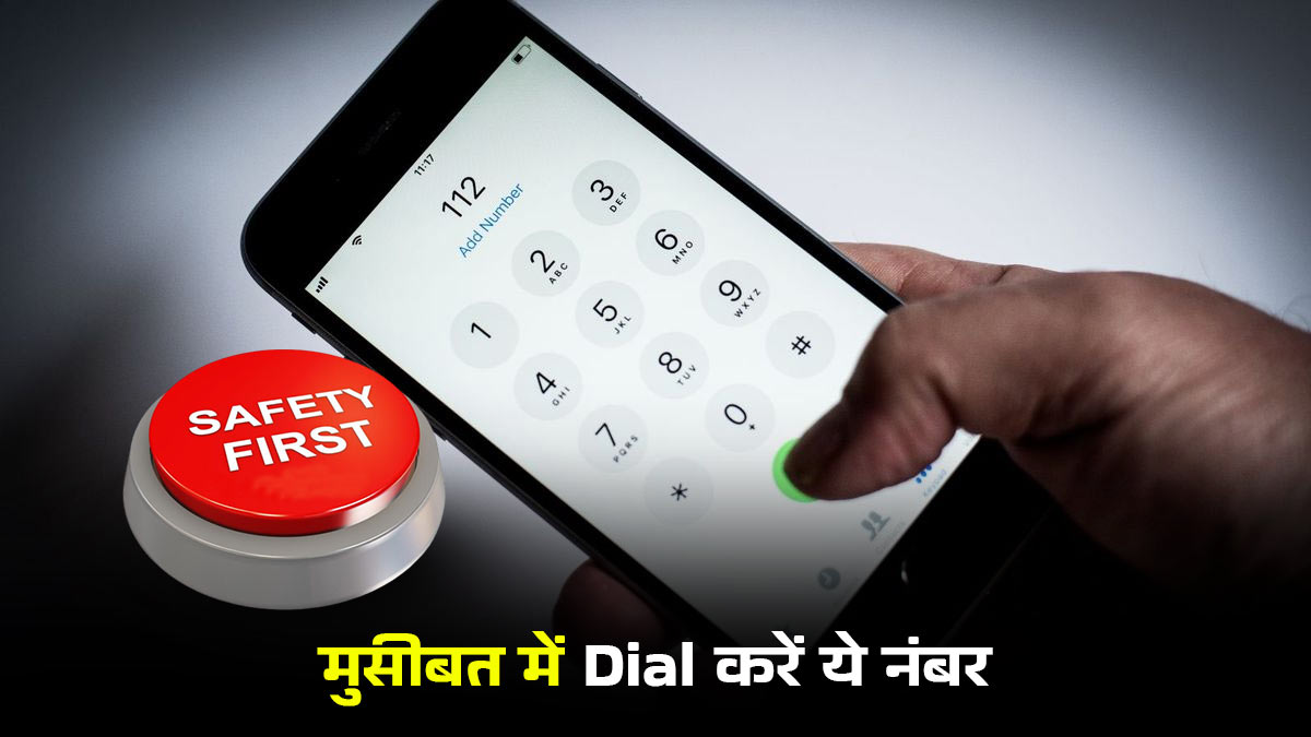 संकट में फंसे लोगों के लिए देवदूत बनी 112 सेवा, बिना बताए पुलिस को मिल जाएगी आपकी लोकेशन, अब मदद होगी और भी तेज