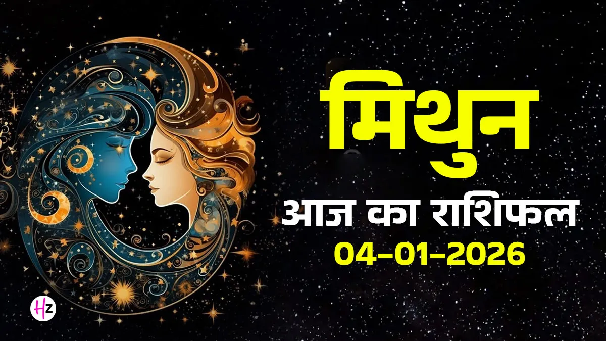 aaj ka mithun rashifal