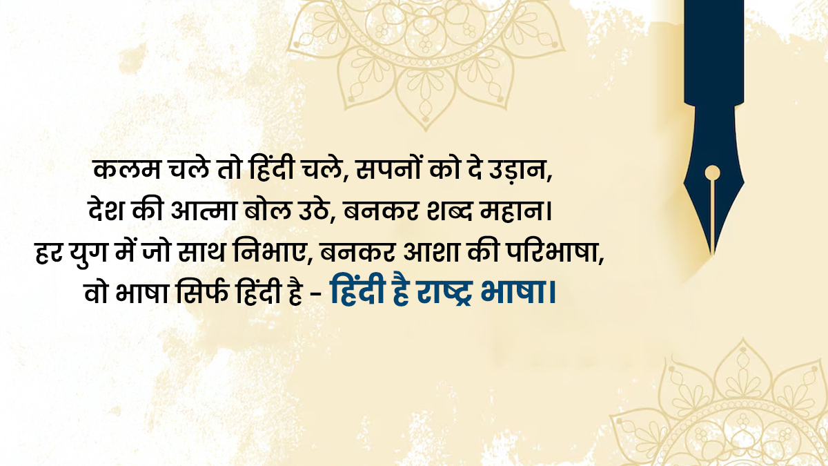 World Hindi Day Quotes 2026
