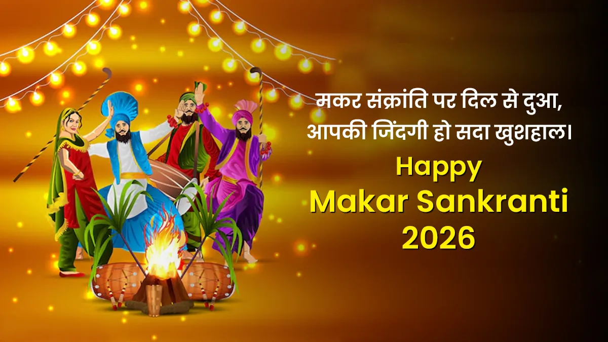 happy makar sankranti 2026 wishes message status greetings image shubhkamnaye for celebrations