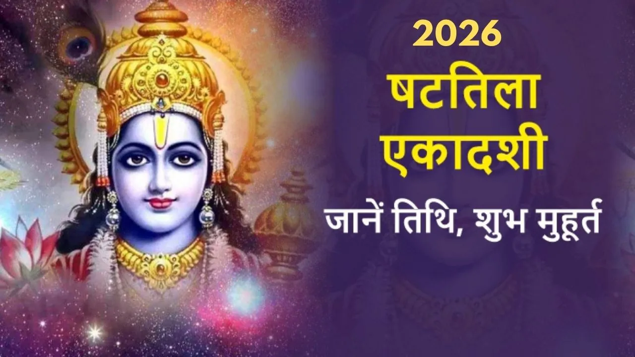 shattila ekadashi shubh muhurat