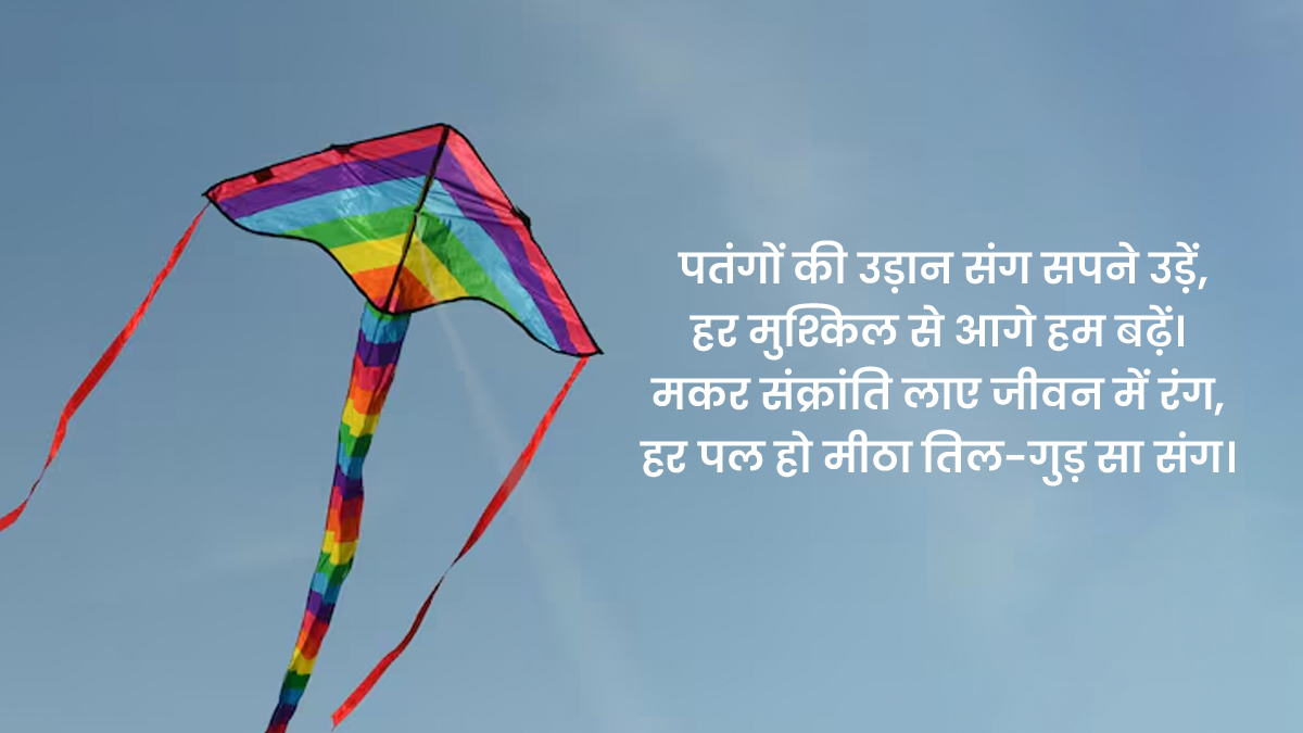 Happy Makar Sankranti Message in Hindi